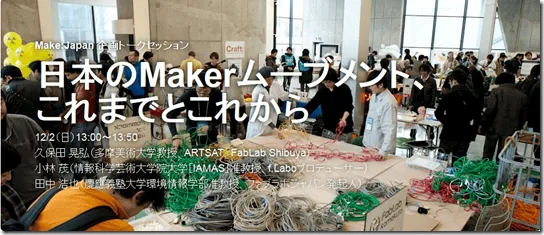 プレゼンテーション：3F サイエンスライブラリ _ Maker Faire Tokyo 2012_1353919166598