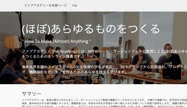 fabacademyjapan